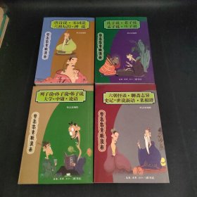 蔡志忠古典漫画 全四册