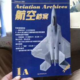 航空档案2008.1A