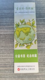 成都市精神文明建设办公室公益书签