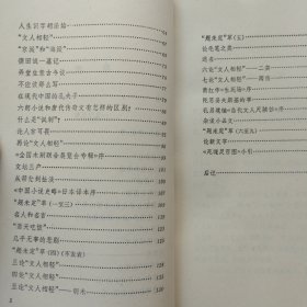 且介亭杂文二集（人民文学出版社1973年版）