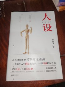 人设（李尚龙全新力作）