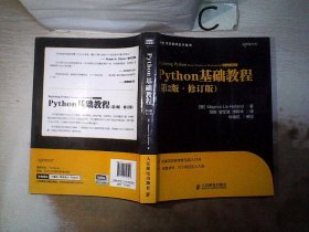 图灵程序设计丛书：Python基础教程