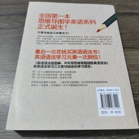 英语语法超图解：30天用思维导图战胜英语语法