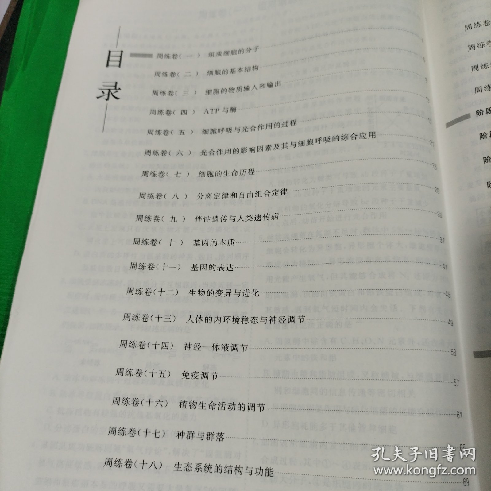 2025名校之约，单元阶段检测示范卷，生物