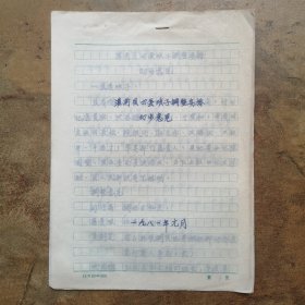 1981年，灌南县考察材料（刘仟高，唐贯淮，吴剑芝，洪思聪，冯湘云，于登和，白长松，段振兴，孙元永，王德松，王松年，洪培业，王学勤，陈国壁，沈继明，羊昌才，王立生，陈秉和，廖培秀，唐士贤等），厚厚一叠