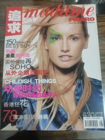 追求2002年第8期