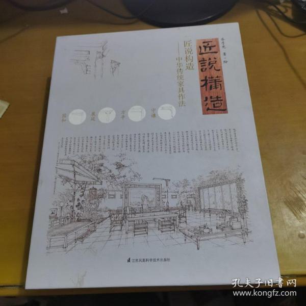 匠说构造—中华传统家具作法(全2册)