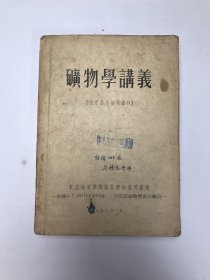 矿物学讲义