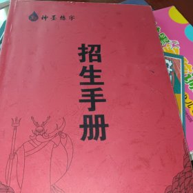 招生手册