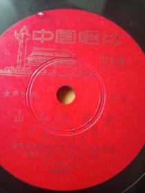 黑胶唱片，《公社的山啊，公社的水。山乡好风光》女声独唱，麦芝颜。