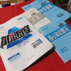 2024卓文中考加速度 内蒙古专版 道德与法治