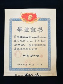 1957年7月1日    老毕业证书   带毛头    好品
长37.5厘米    宽29厘米    精准测量