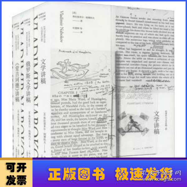 纳博科夫文学讲稿三种（套装共3册）