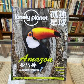 Lonely Planet 孤独星球 2021年9月(亚马孙/海参崴/安卡拉)