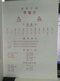 京剧节目单：著名京剧表演艺术家罗蕙兰领衔主演杨贵妃  （河北省京剧一团演出）