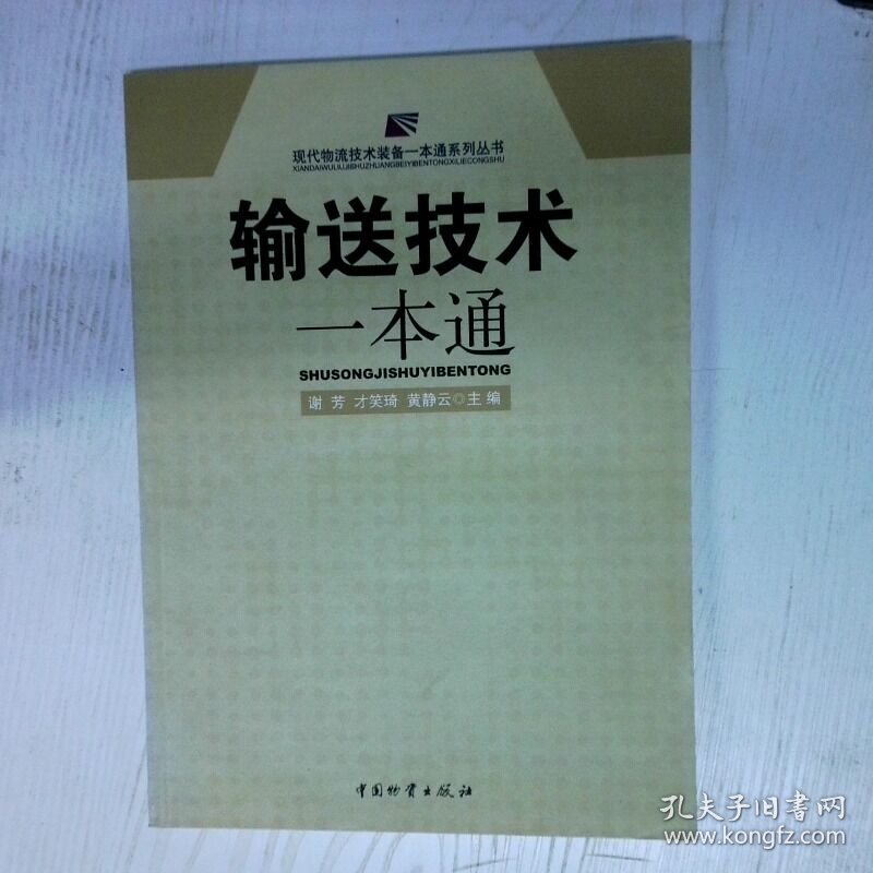 高温消毒发货 输送技术一本通