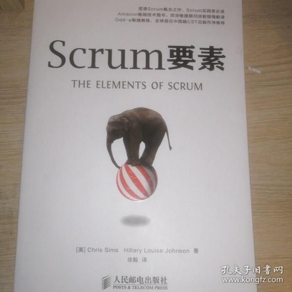 Scrum要素