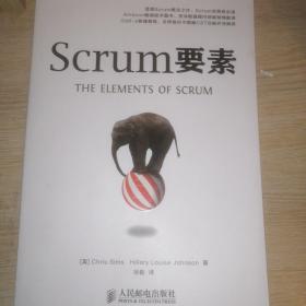 Scrum要素