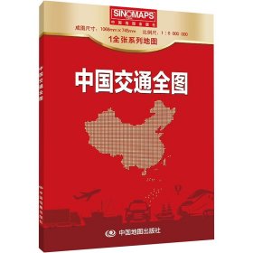 中国交通全图