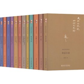 保正版！胡适作品珍藏版(全12册)9787301221945北京大学出版社胡适