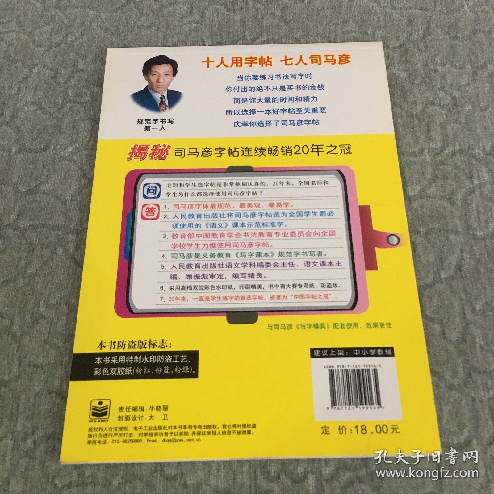 司马彦字帖 小学学生必背古诗词 无描摹纸 可做识字/经典诵读教材