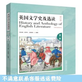 英国文学史及选读(第二版)(第1册)()