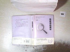 给教师的建议