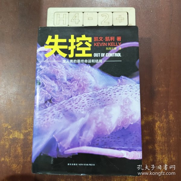 失控：全人类的最终命运和结局