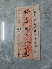 1930年泰国寄潮安侨批一封