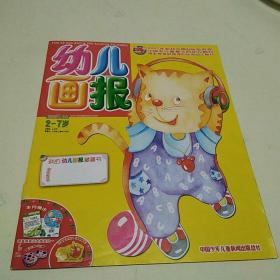 幼儿画报2008年第14期