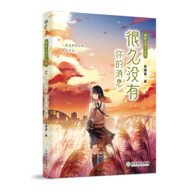 很久没有你的消息/聆听心语系列