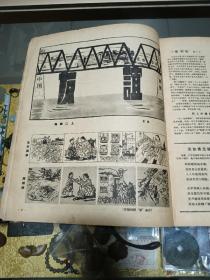 1958年《漫画》（23期）一册，品佳量小、米谷、叶浅予、华君武、张光宇等编辑，内容精彩、时代特色鲜明、值得留存！