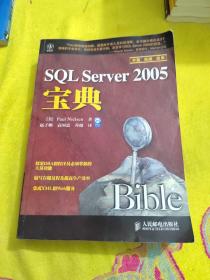 SQL Server 2005宝典