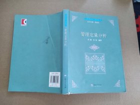 管理定量分析呂燕