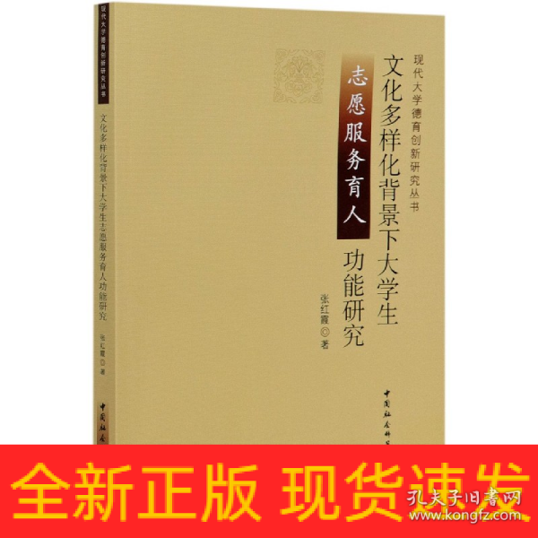 文化多样化背景下大学生志愿服务育人功能研究