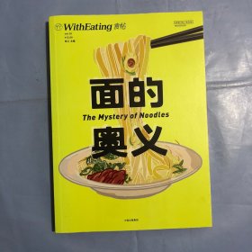 食帖.面的奥义