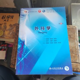 外科学