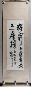 人民画报副总编 顾问 胡考书法
