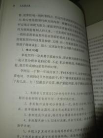 正能量家教，正版，东北师范大学出版社