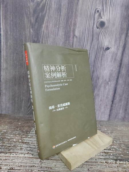 精神分析案例解析（万千心理）