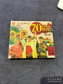 中国歌曲70年代经典CD光盘，齐全，95品相！