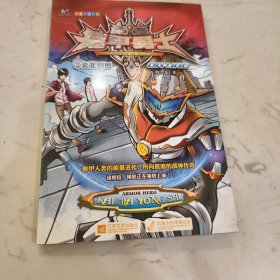 铠甲勇士ONLINE：炎龙铠甲3