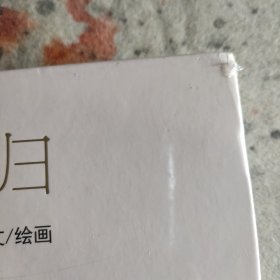 西征东归 连环画