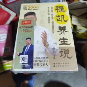 程凯养生说