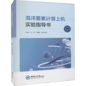 海洋要素計(jì)算上機(jī)實(shí)驗(yàn)指導(dǎo)書