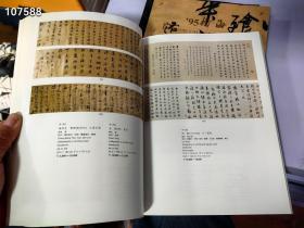 翰海拍卖 1998年春季，中国古代书画。20元