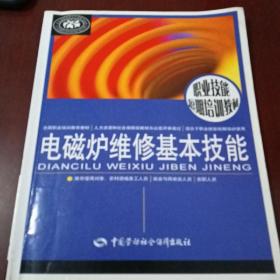 电磁炉维修基本技能 •16开