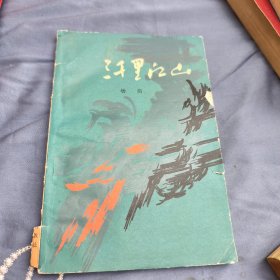 三千里江山