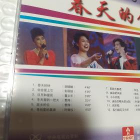 1987年春节联欢晚会歌曲精选CD 春天的钟 费翔 叶丽仪 等