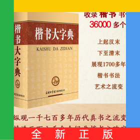 楷書大字典